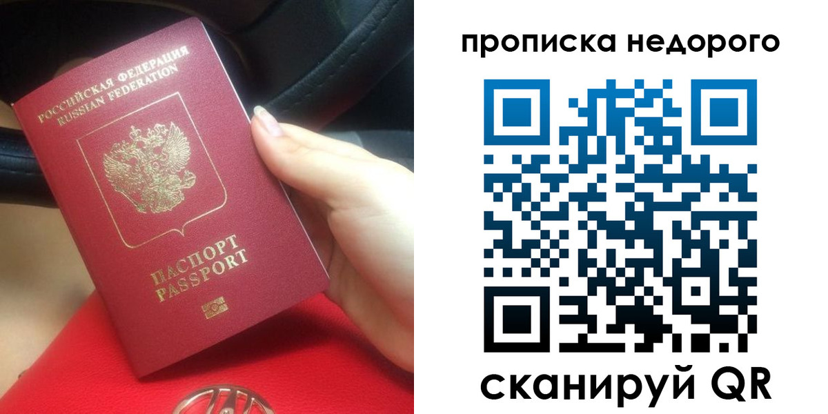 купить прописку в Камчатской области