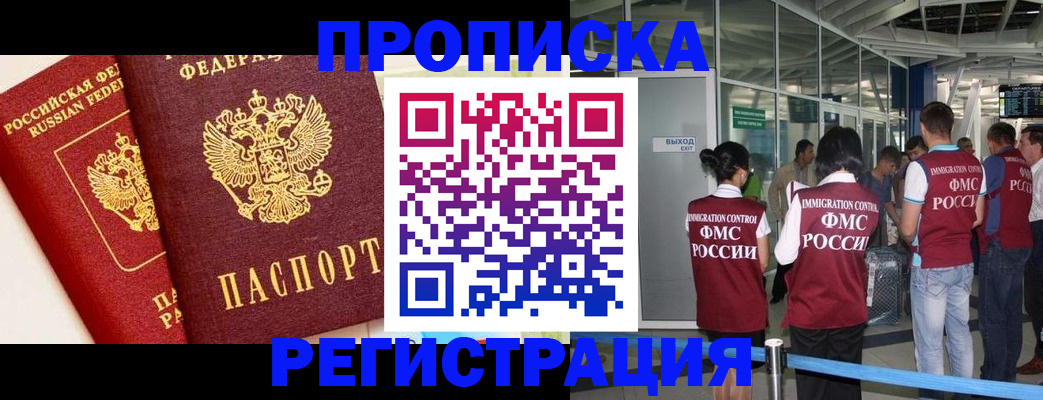 прописка гарантия в Камчатской области